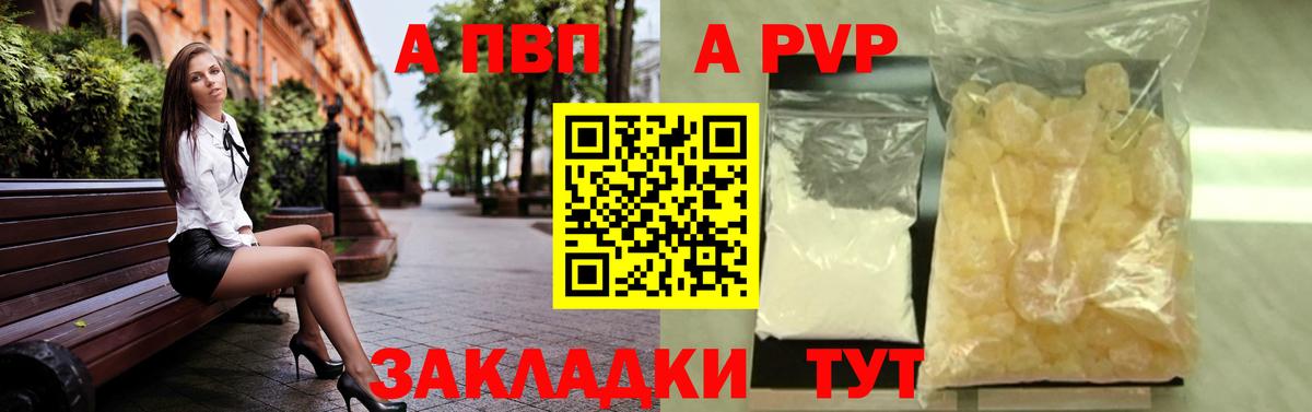 А ПВП VHQ Сибай