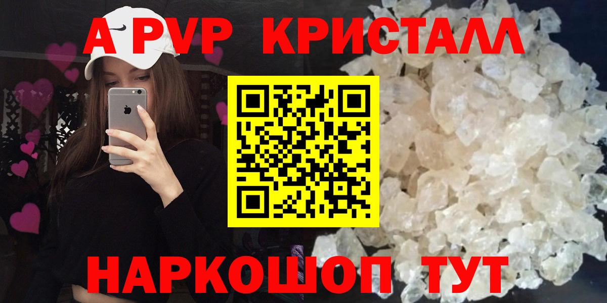 где купить наркоту  A-PVP VHQ  Вход с VPN  Сибай  Альфа ПВП кристаллы 