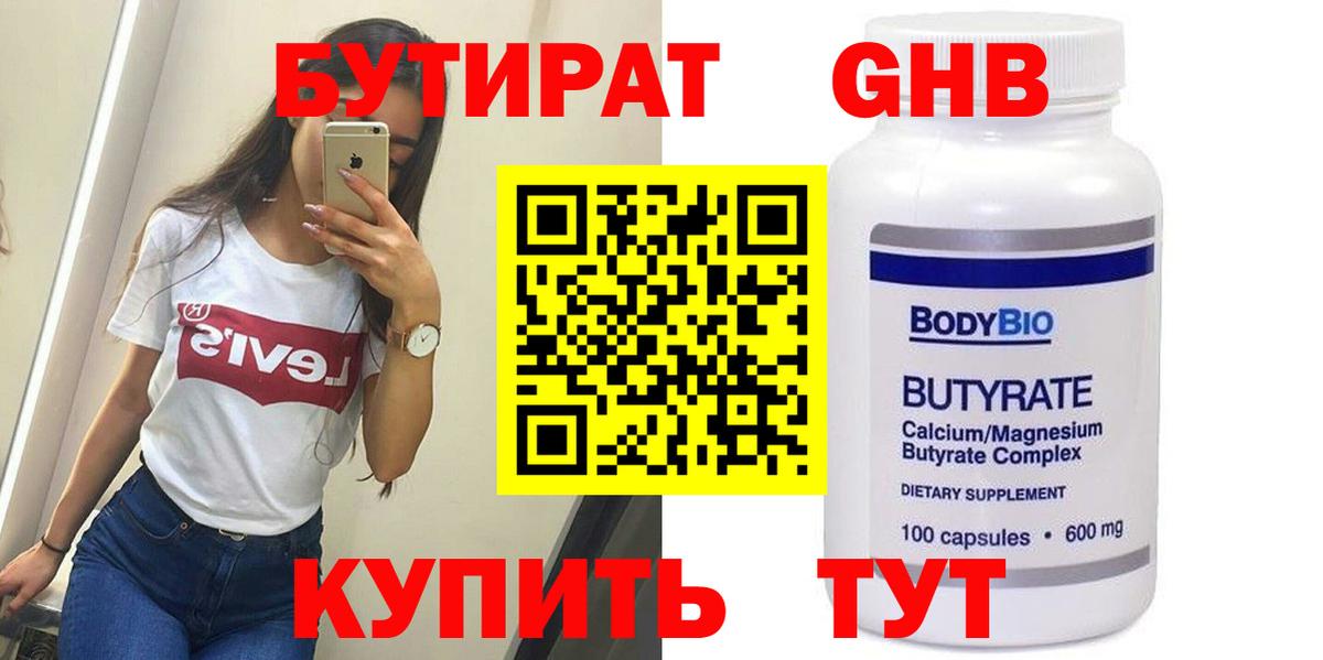 Сибай  Бутират Butirat  Вход с VPN 