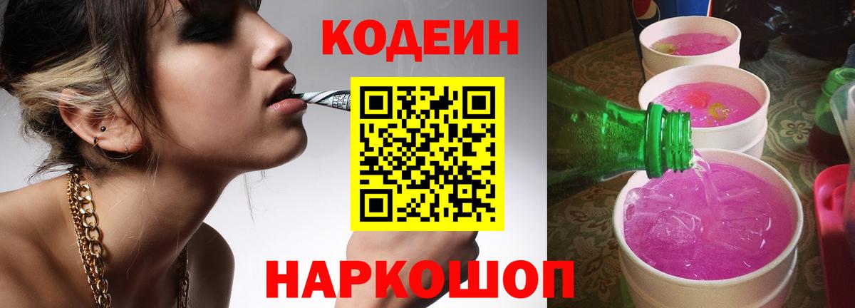 Codein Purple Drank Сибай
